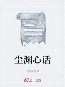 尘心话本