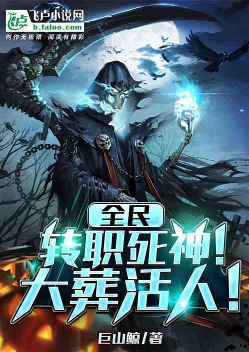 全民转世