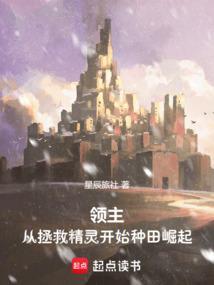 领主攻略从残破小院开始