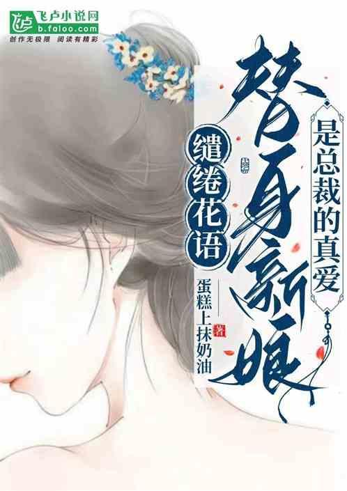 言情替身新娘
