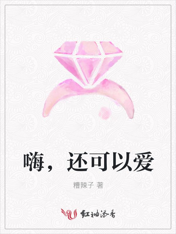 还可以爱吗翻唱韩国哪首歌