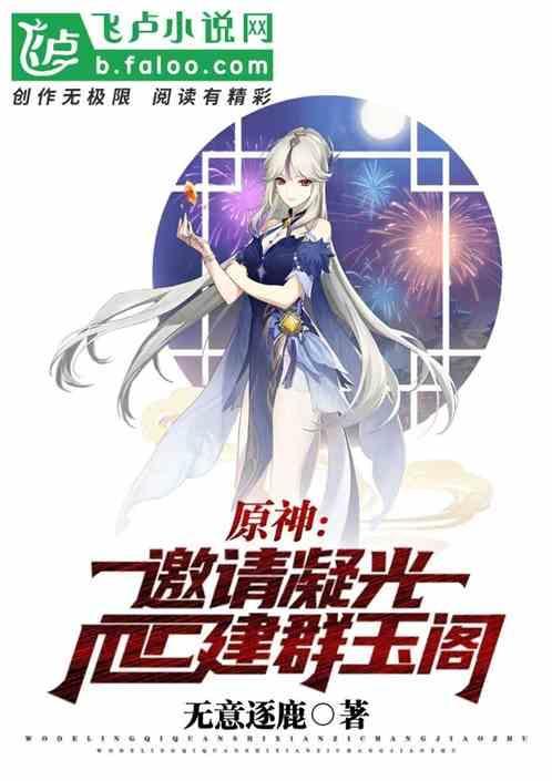 原神主线任务凝光邀请