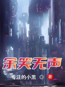 余无声处电视剧
