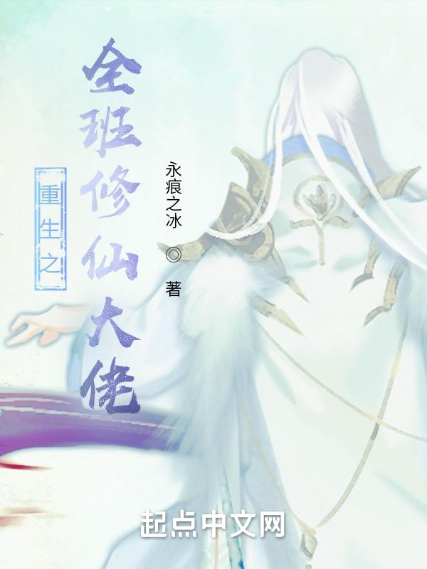 末世重生之大佬只想修仙