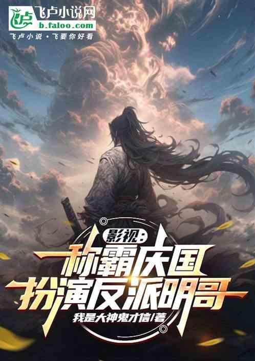 影视称霸庆于