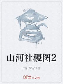 山河社稷图22集在线观看