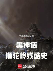 西游记最黑暗的狮驼岭