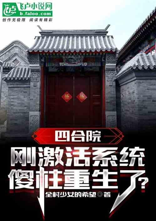 四合院gl免费阅读