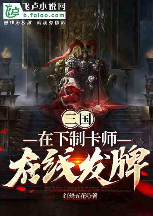 三国卡牌制作器