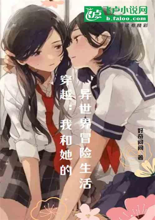 我和他的异世界狂想曲