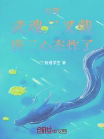 斗罗大陆唐三武魂的魂技