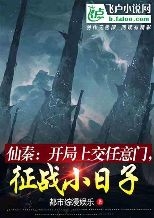 大秦之开局嬴政请我出山