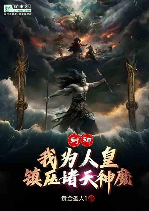 人皇觉醒