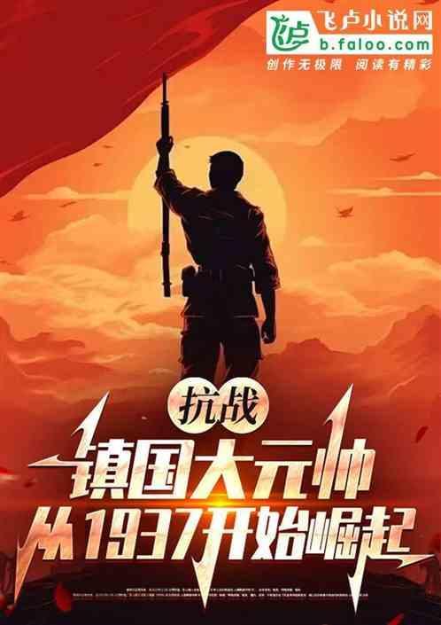 免费阅读抗战之铁血雄师