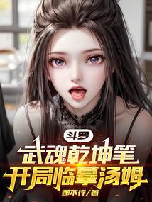 斗罗之武魂殿开局