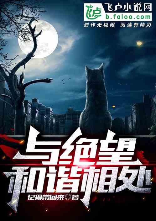 和谐相处英语