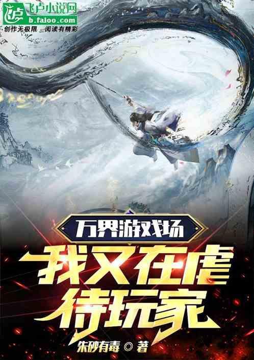 万界游戏系统