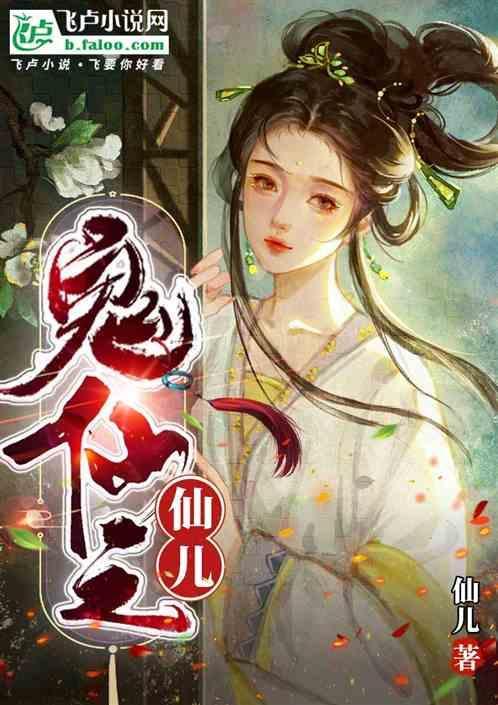 鬼仙子