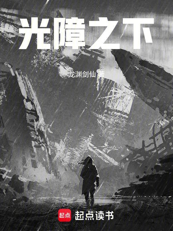 障目之光