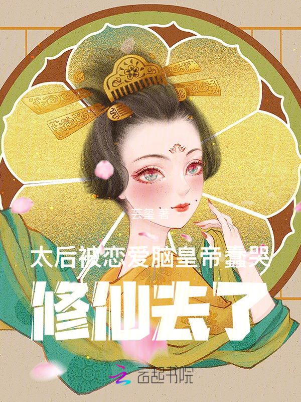 太后安排的皇后
