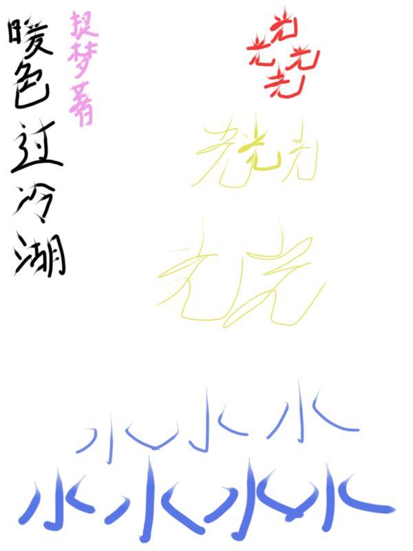 暖色调中的冷色