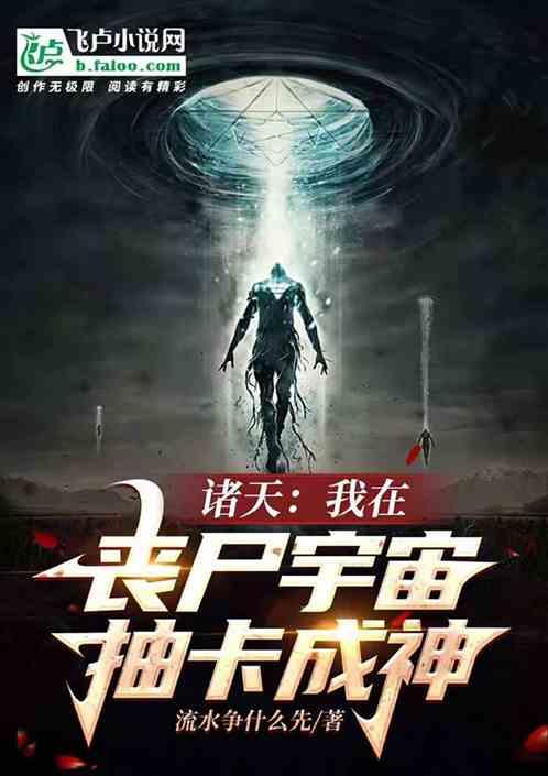 我在丧尸降临