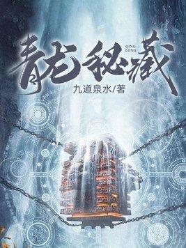 端游青龙秘宝