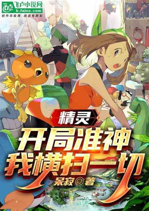 精灵神级选项免费阅读