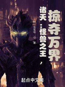 主角是怪物穿越诸天的