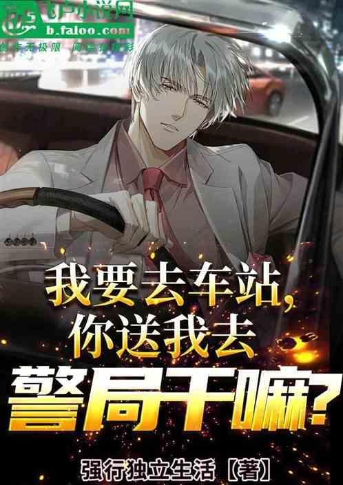 送我去车站英语