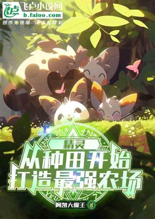 从精灵开始打卡
