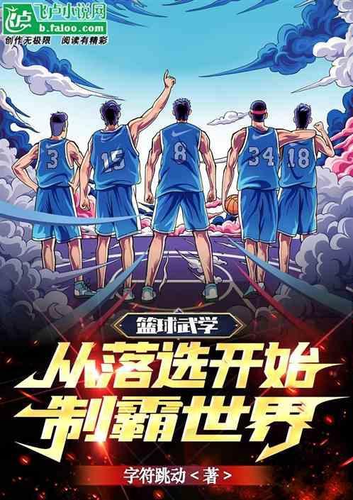 篮球必学技能