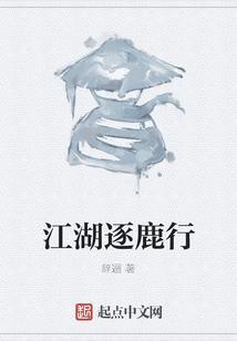 逐鹿江湖粤语