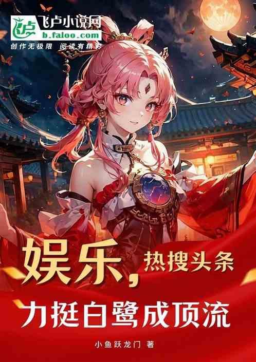 明星白鹿