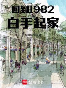 回到1980当首富