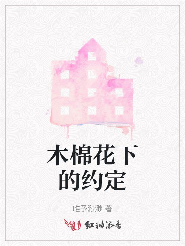 木棉花般的爱情