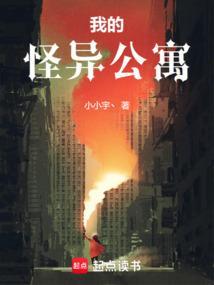 我的怪异女友