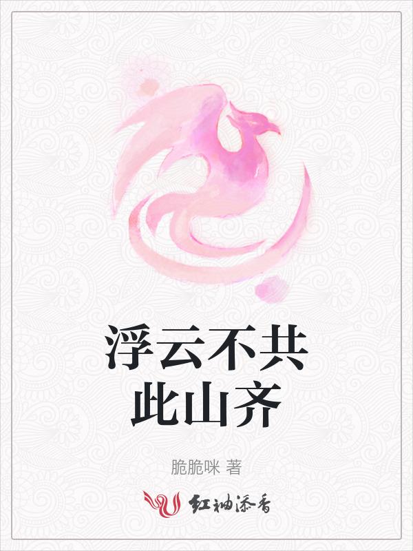 浮云出处