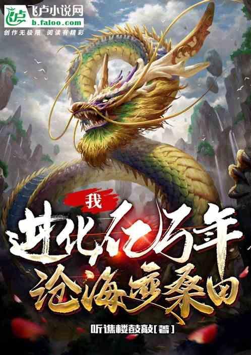 我进化了是什么意思