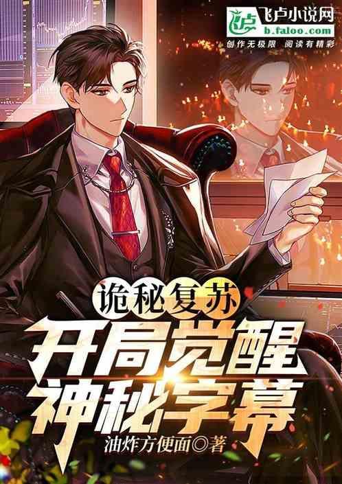 诡秘复苏开局扮演伏鬼神荼