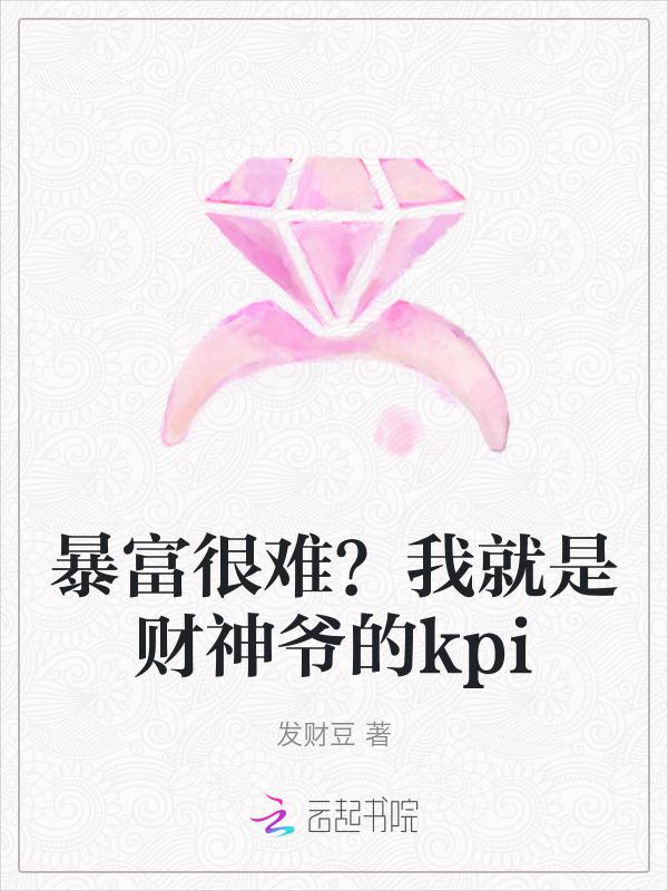 财神爷是我老板完整版视频