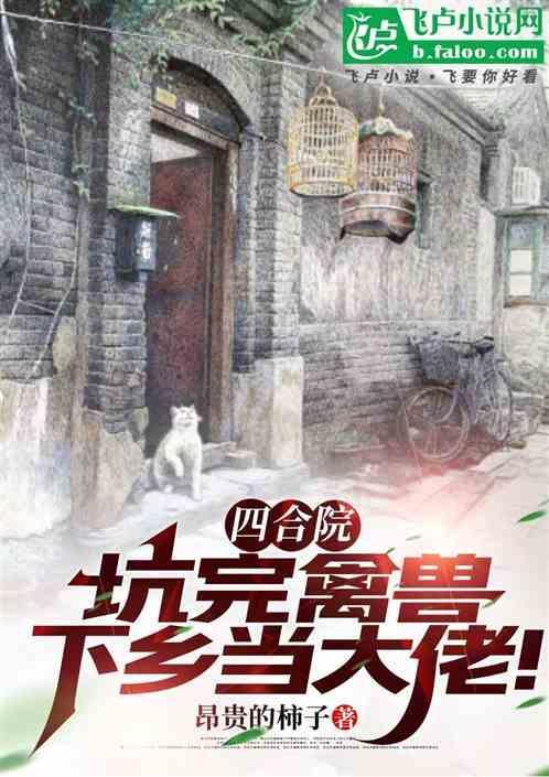 下乡当大佬!昂贵的柿子