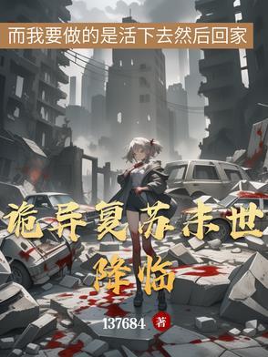 诡异复苏类型