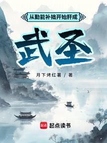 勤能补拙