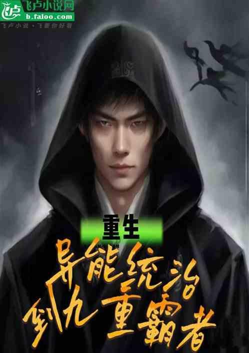 重生到异界得到系统的