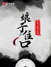 娘子住口全文最新笔趣阁