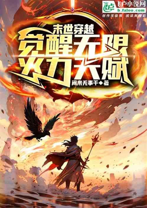 末世觉醒之无限读档