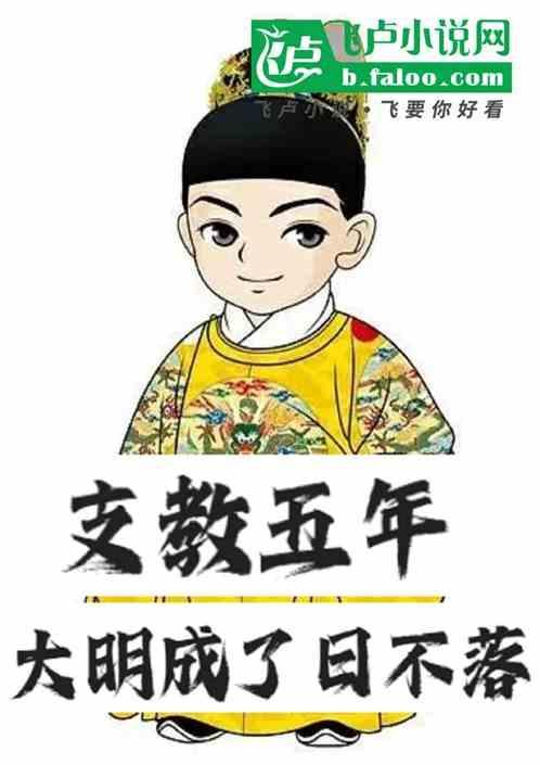 支教穿越回明朝