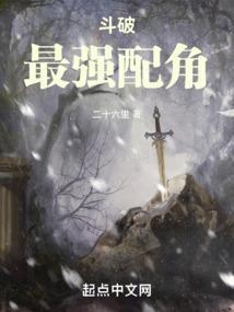 斗破最强配角