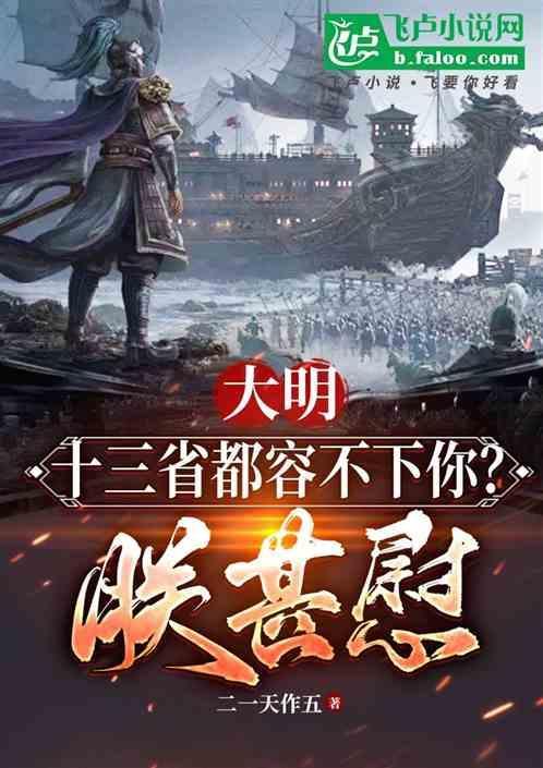 明十三省地图